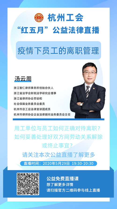 杭州工会开展 红五月 公益法律直播宣讲