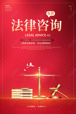 红色创意法律咨询法律服务宣传海报